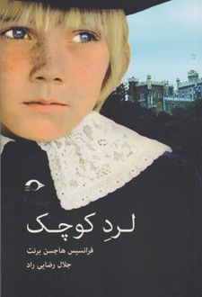 لرد کوچک