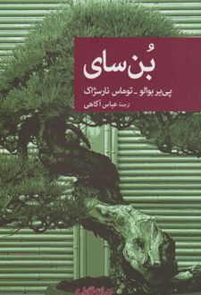 بن سای