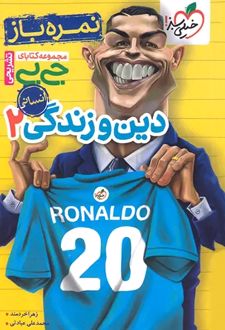 جیبی تشریحی دین و زندگی یازدهم انسانی