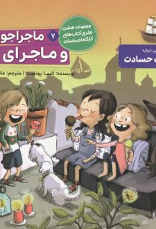 ماجراجویان و ماجرای رم