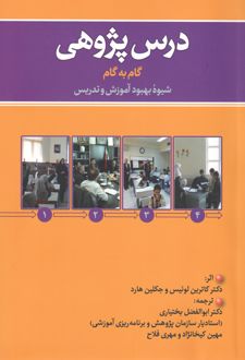 درس پژوهی