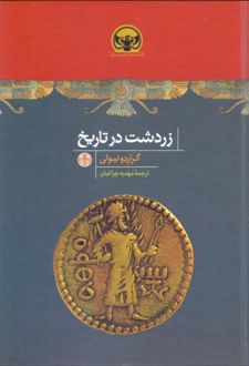 کتاب زردشت در تاریخ