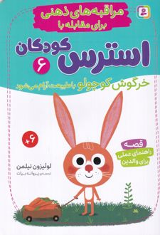 خرگوش کوچولو با طبیعت آرام می‌شود