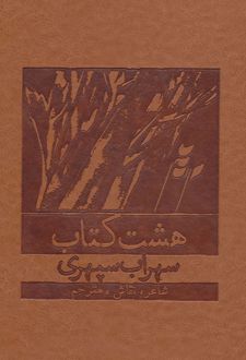 هشت کتاب