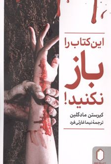 این کتاب را باز نکنید