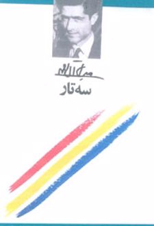 کتاب سه تار