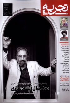 مجله تجربه 38