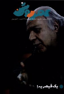 مجله عصر روشن (15)