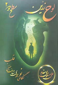 لوح زرین (سطح دو)