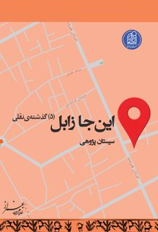 مجموعه سیستان (27)