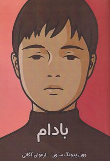 بادام