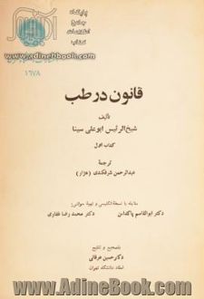 کتاب قانون در طب