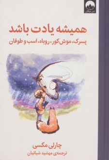 همیشه یادت باشد