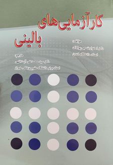 کارآزمایی های بالینی