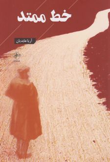 خط ممتد