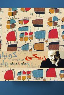 زندگی