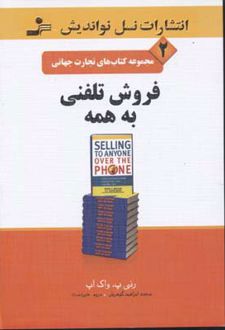 فروش تلفنی به همه