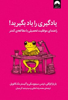 یادگیری را یاد بگیرید