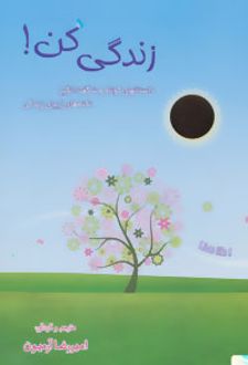 زندگی کن! (رقعی)