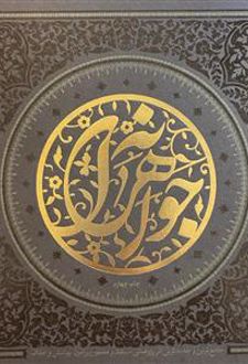 جواهرانه