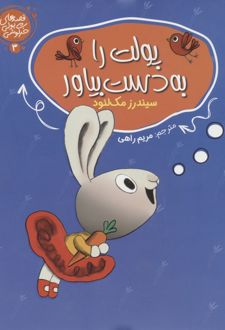پولت را به دست بیاور