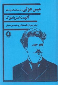 میس جولی