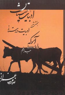 کتاب مجموعه سیستان (17)
