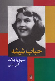 حباب شیشه