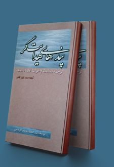 پندهای هدایت گر