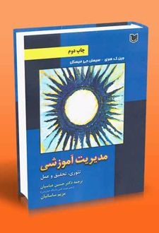 مدیریت آموزشی