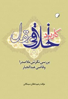 کاربرد اخلاقی عقل