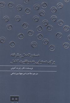 دستورالعمل پیشرفته برای دستیابی به موفقیت کامل