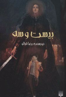 بیست و سه