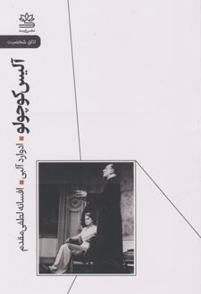 آلیس کوچولو