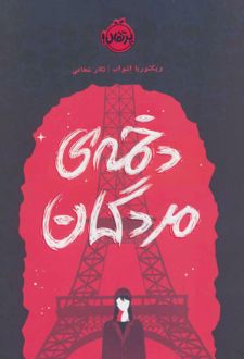 دخمه مردگان