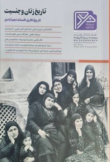 کتاب تاریخ زنان و جنسیت