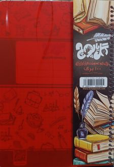 دفتر ۱۰۰ برگ خط‌دار فنر مارپیچ (گل یا پوچ) - قرمز