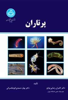 پرتاران