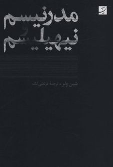 مدرنیسم و نیهیلیسم