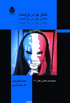کتاب تئاتر نو در فرانسه