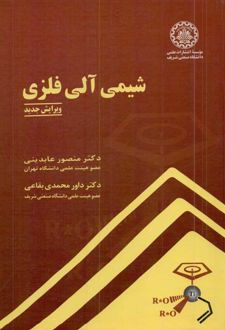 شیمی آلی فلزی