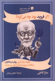 کتاب اگر فروید بود چه می کرد؟
