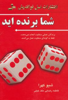 شما برنده اید