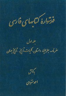 فهرستواره کتابهای فارسی (‎12 جلد)