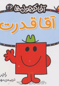 کتاب آقا قدرت