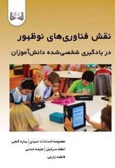 نقش فناوری‌های نوظهور