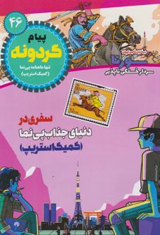 پیام گردونه