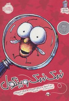 کتاب سک سک ویزگول