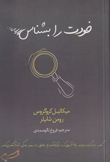 کتاب خودت را بشناس