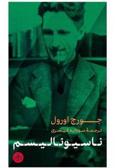 ناسیونالیسم